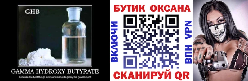 Бутират Butirat  Лобня 