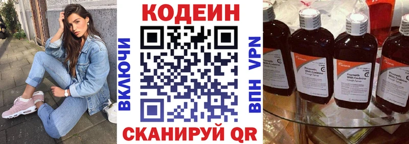 ОМГ ОМГ вход  наркотики  Лобня  Кодеин напиток Lean (лин) 